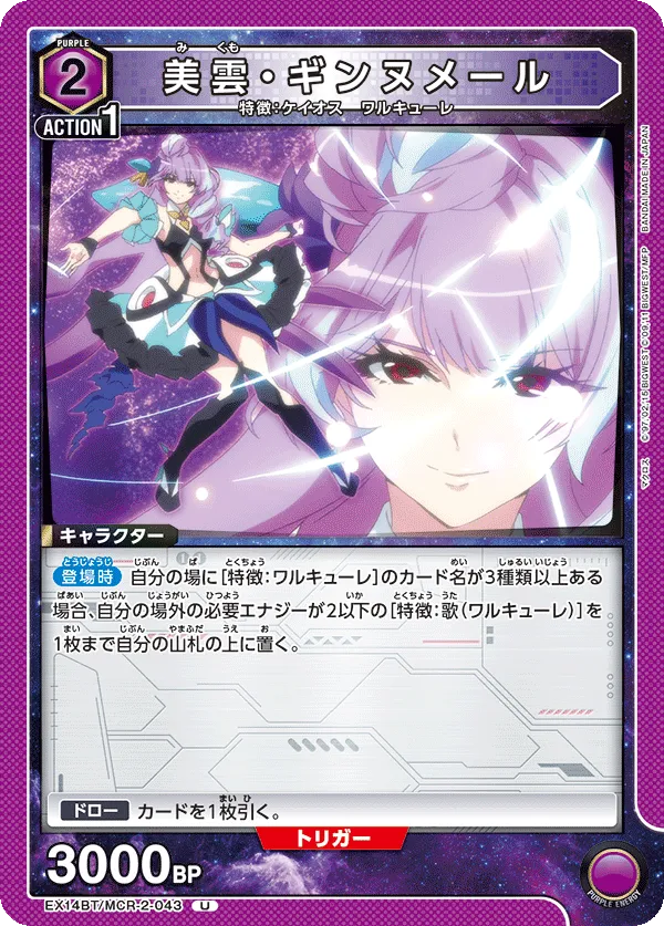 Mikumo Guynemer