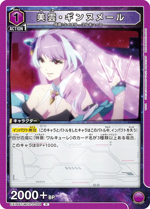 Mikumo Guynemer