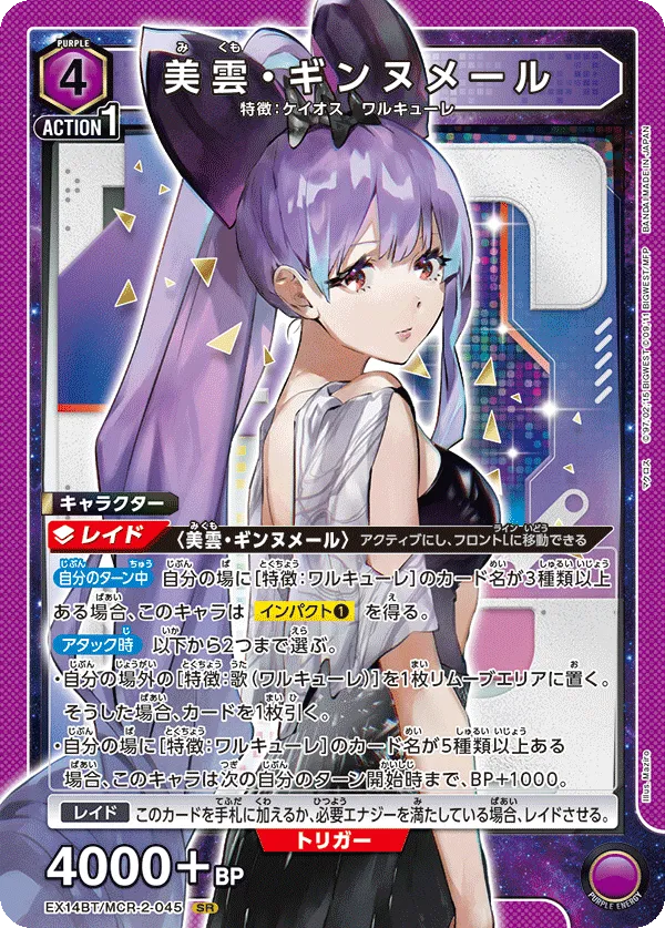 Mikumo Guynemer
