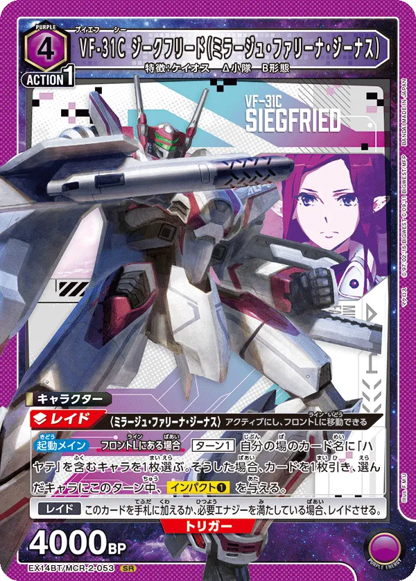 VF-31C Siegfried (Mirage Farina Jenius)