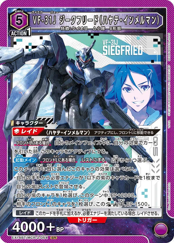 VF-31J Siegfried (Hayate Immelman)