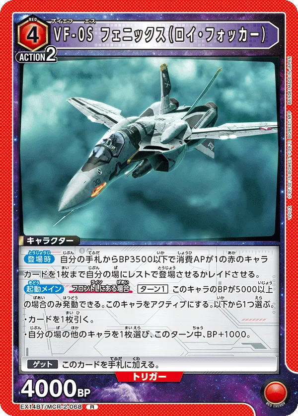VF-0S Phoenix (Roy Focker)