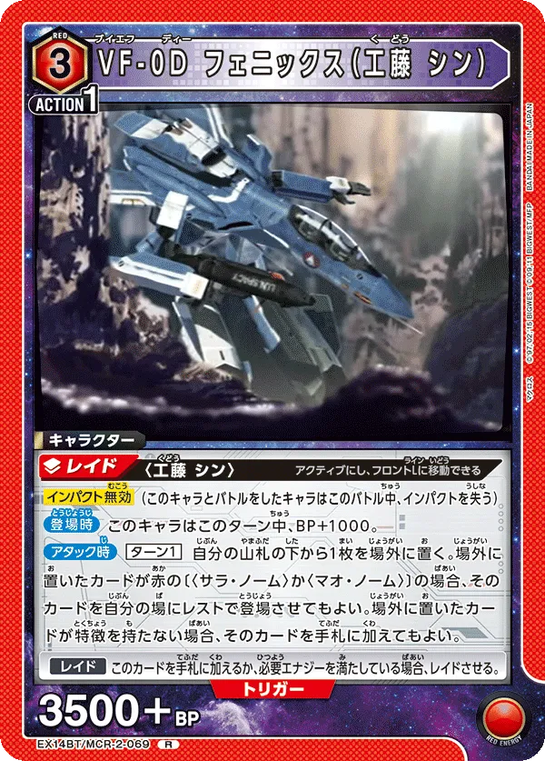 VF-0D Phoenix (Shin Kudo)
