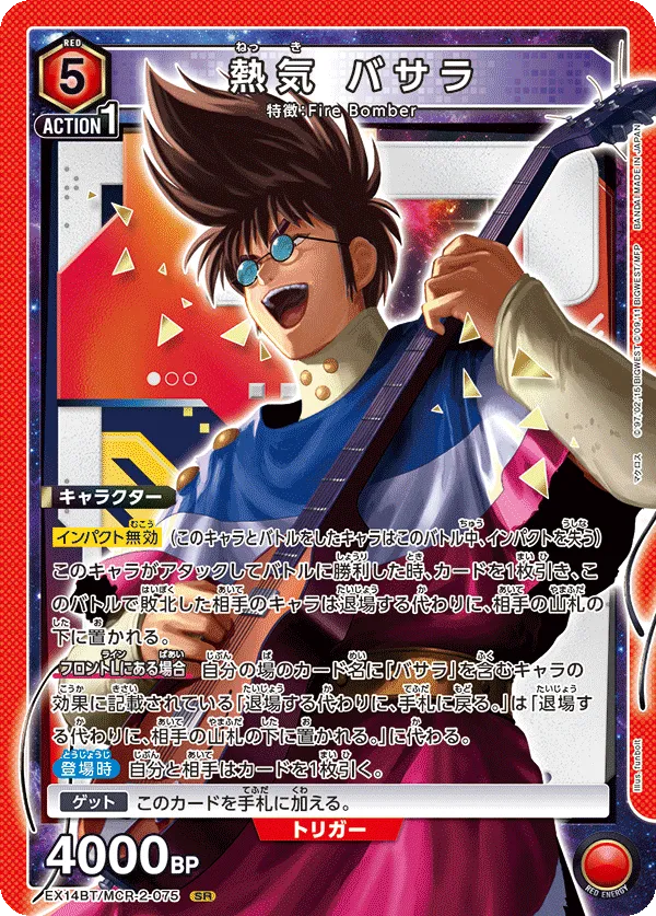 Basara Nekki