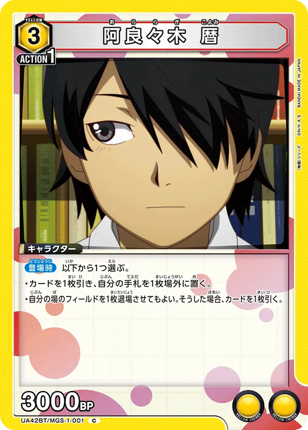 Koyomi Araragi