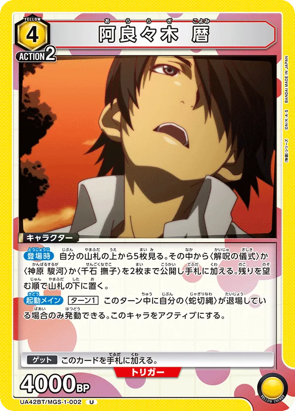 Koyomi Araragi