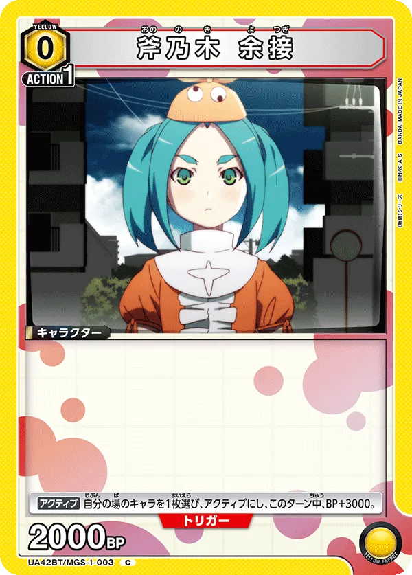 Yotsugi Ononoki