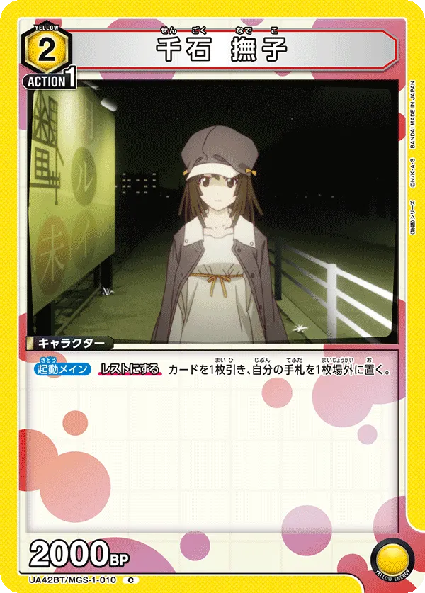 Nadeko Sengoku