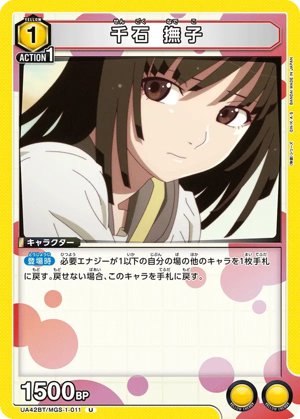 Nadeko Sengoku