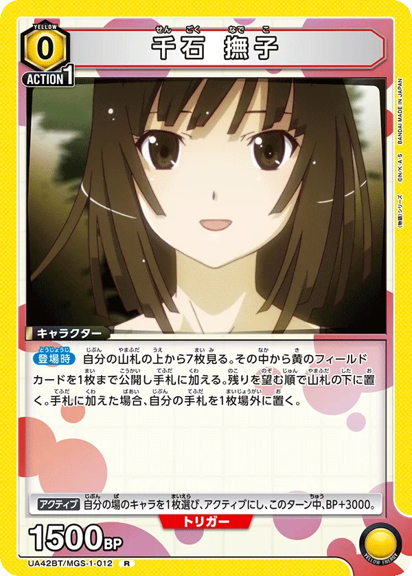 Nadeko Sengoku