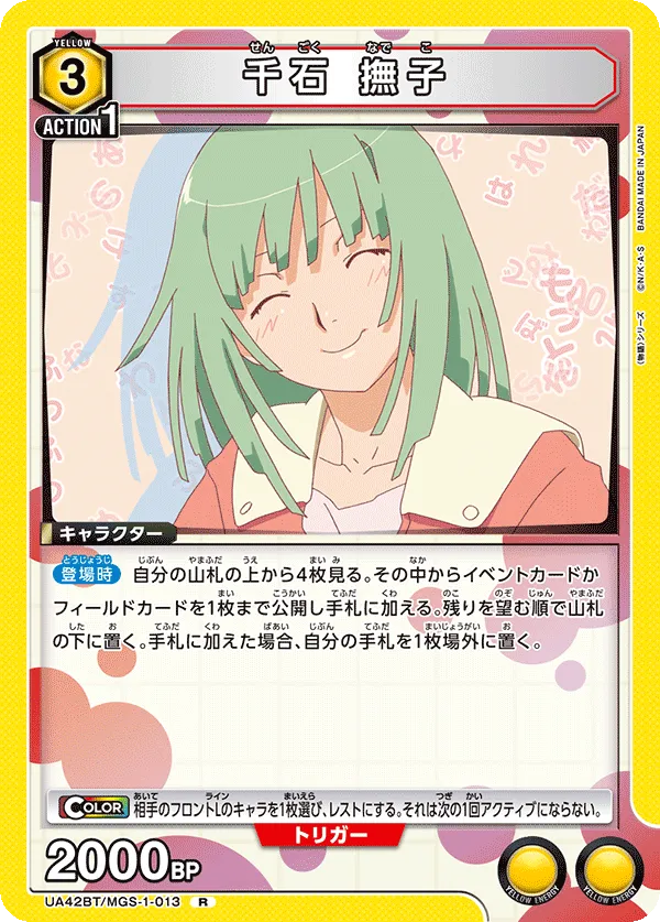 Nadeko Sengoku