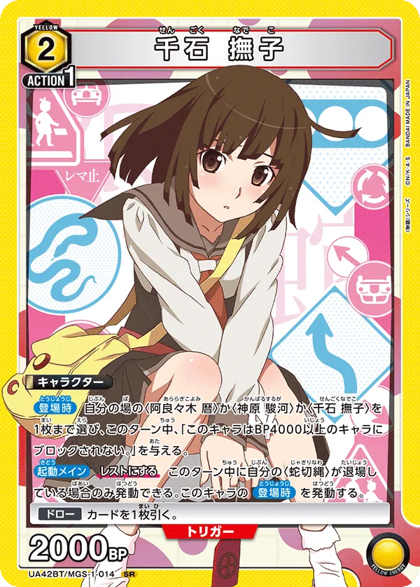 Nadeko Sengoku