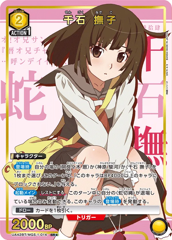 Nadeko Sengoku (ALT) — alternate art