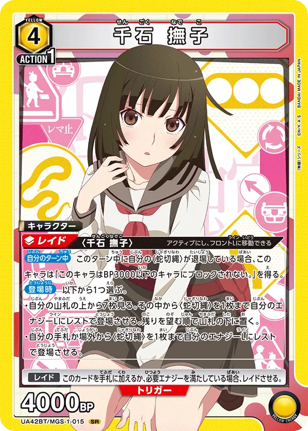 Nadeko Sengoku