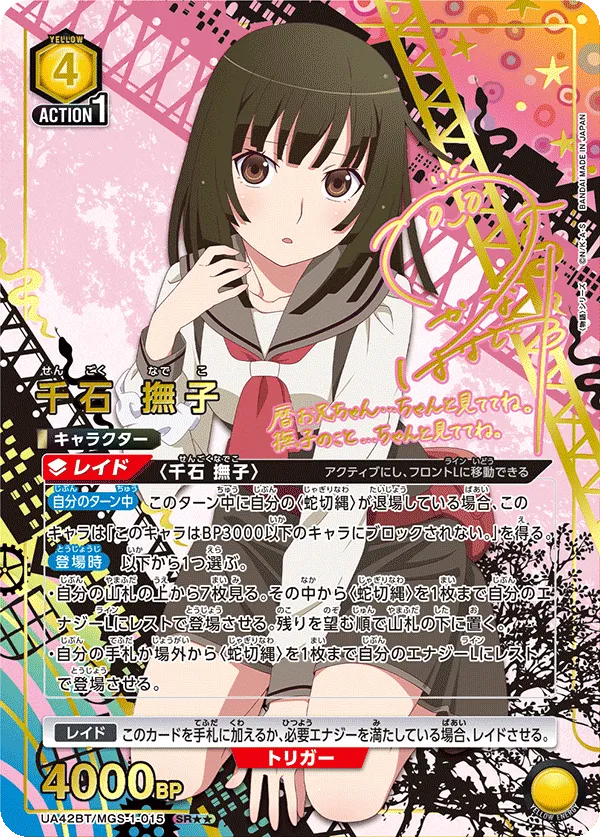 Nadeko Sengoku (ALT) — alternate art