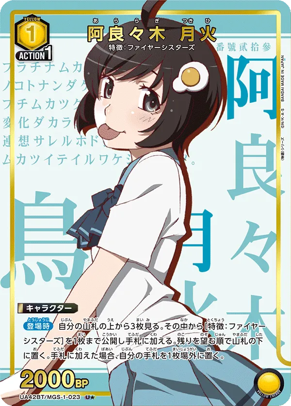 Tsukihi Araragi (ALT) — alternate art