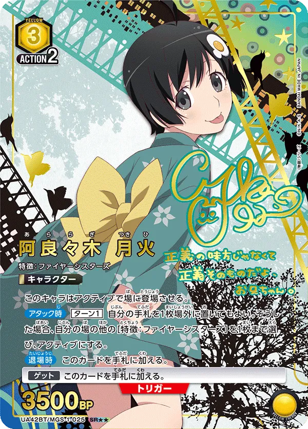 Tsukihi Araragi (ALT) — alternate art