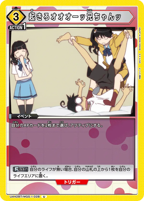 Wake Up Onii Chan