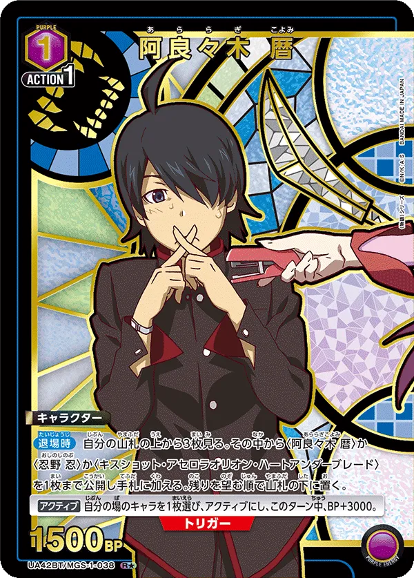 Koyomi Araragi (ALT) — alternate art