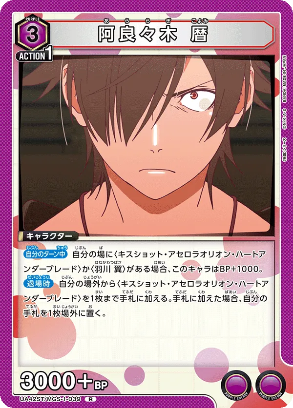 Koyomi Araragi (R) — alternate art