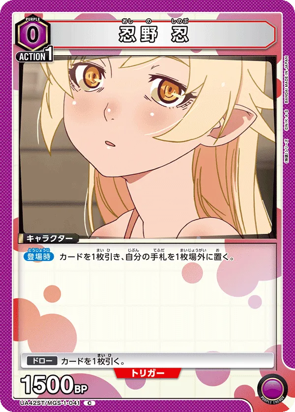 Shinobu Oshino (C) — alternate art