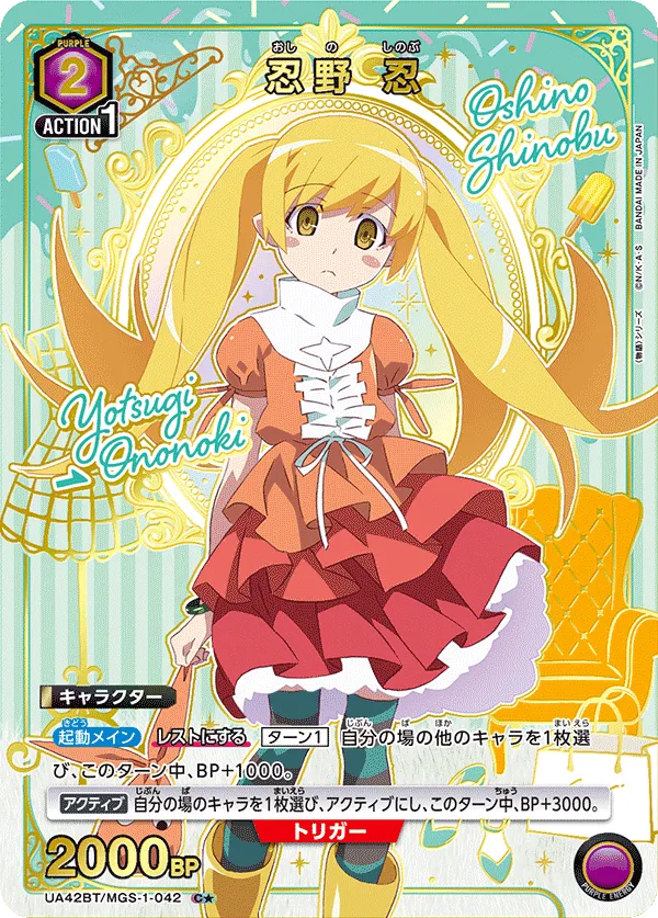 Shinobu Oshino (ALT) — alternate art