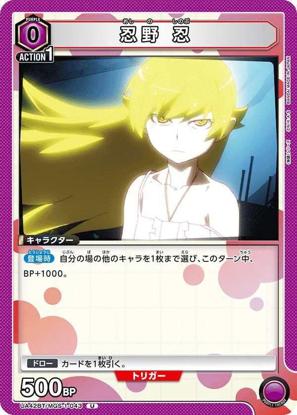 Shinobu Oshino