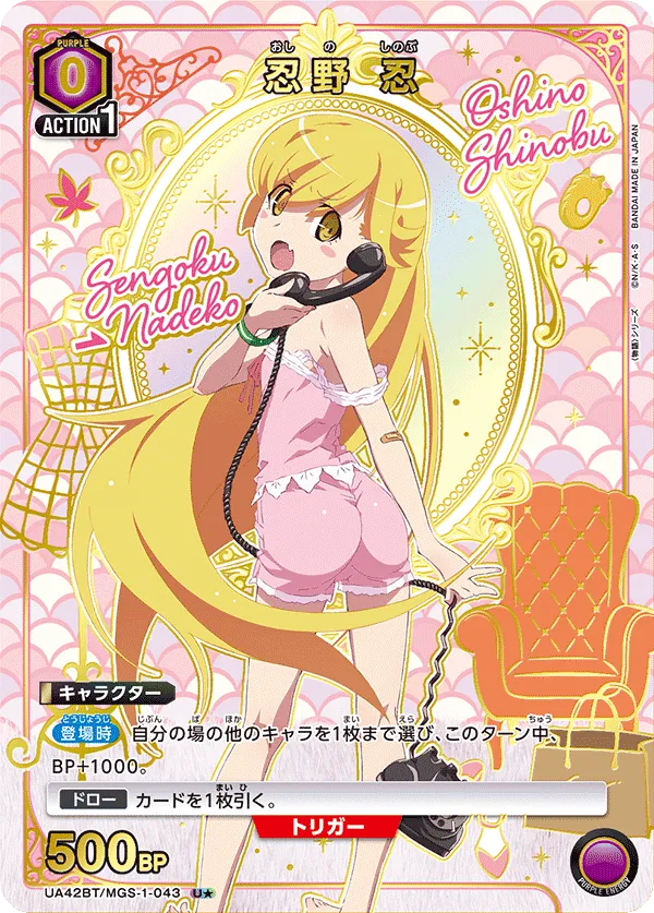 Shinobu Oshino (ALT) — alternate art