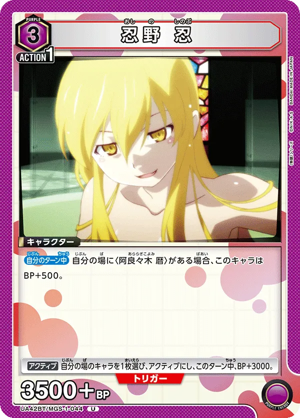 Shinobu Oshino