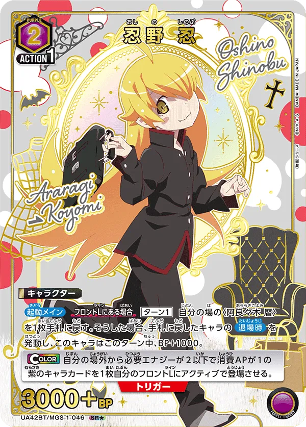 Shinobu Oshino (ALT) — alternate art