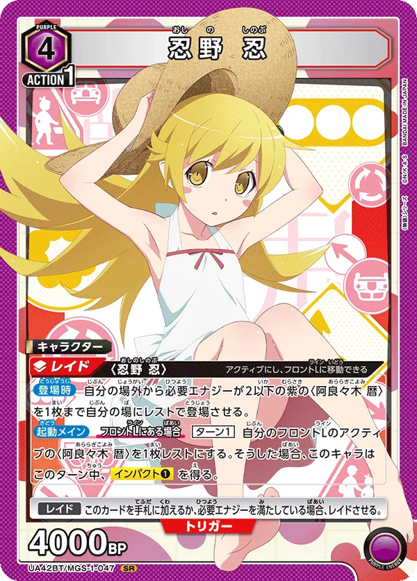 Shinobu Oshino