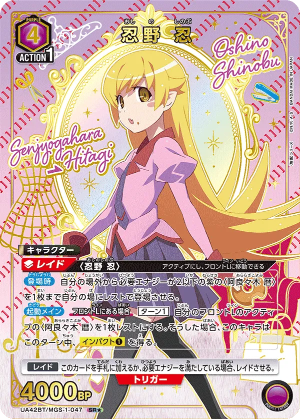 Shinobu Oshino (ALT) — alternate art