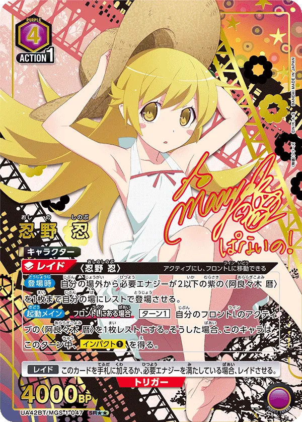 Shinobu Oshino (ALT) — alternate art