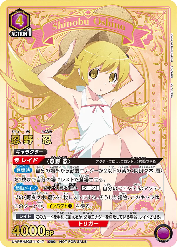 Shinobu Oshino (OBC) — alternate art