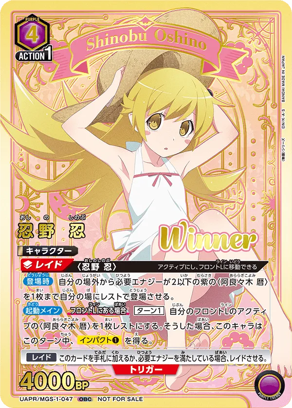Shinobu Oshino (OBC) — alternate art