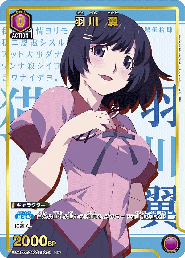 Tsubasa Hanekawa (ALT) — alternate art