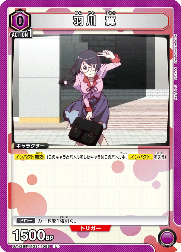 Tsubasa Hanekawa