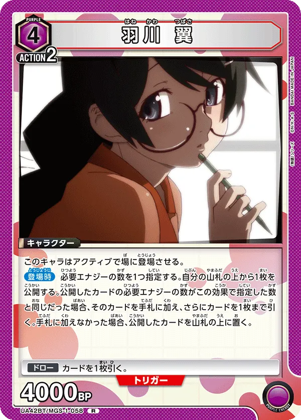 Tsubasa Hanekawa