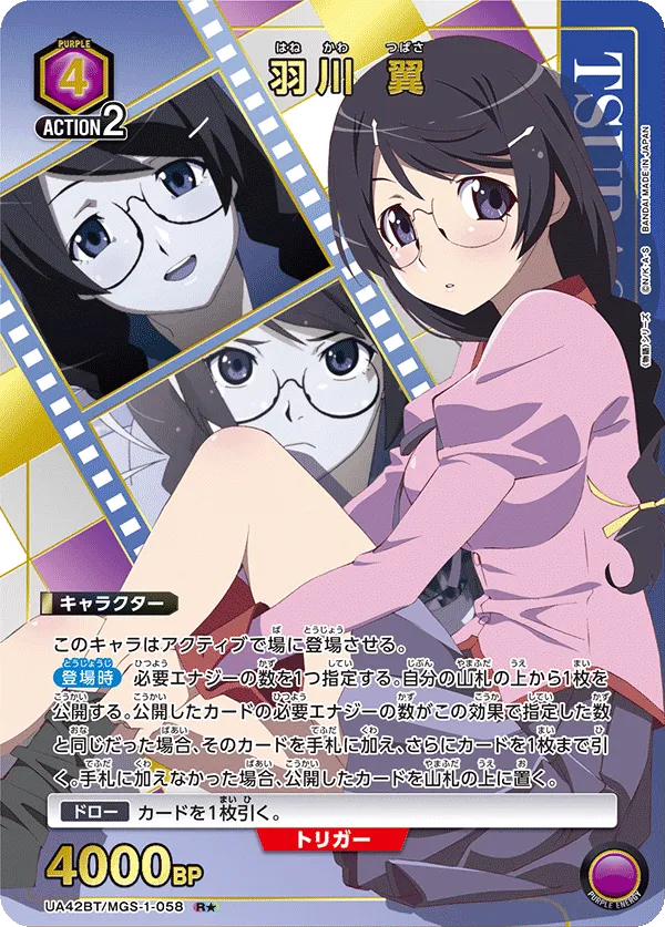 Tsubasa Hanekawa (ALT) — alternate art
