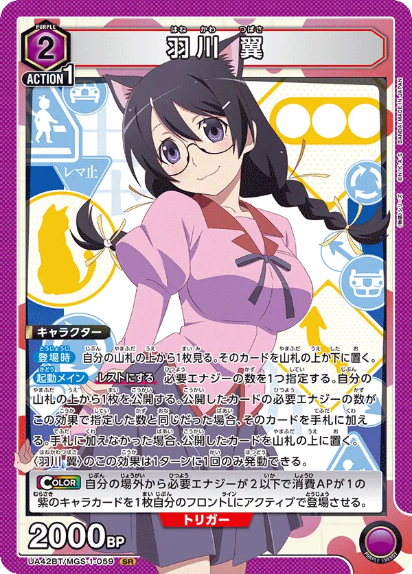 Tsubasa Hanekawa