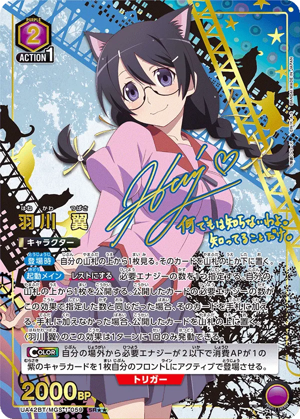 Tsubasa Hanekawa (ALT) — alternate art