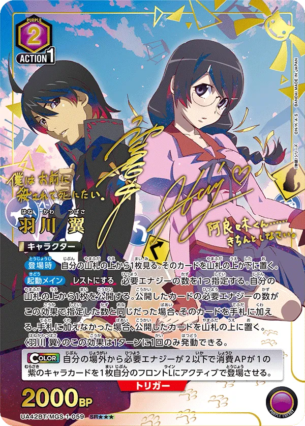 Tsubasa Hanekawa (ALT) — alternate art