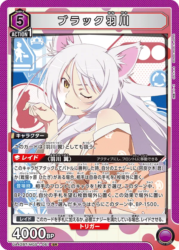 Black Hanekawa