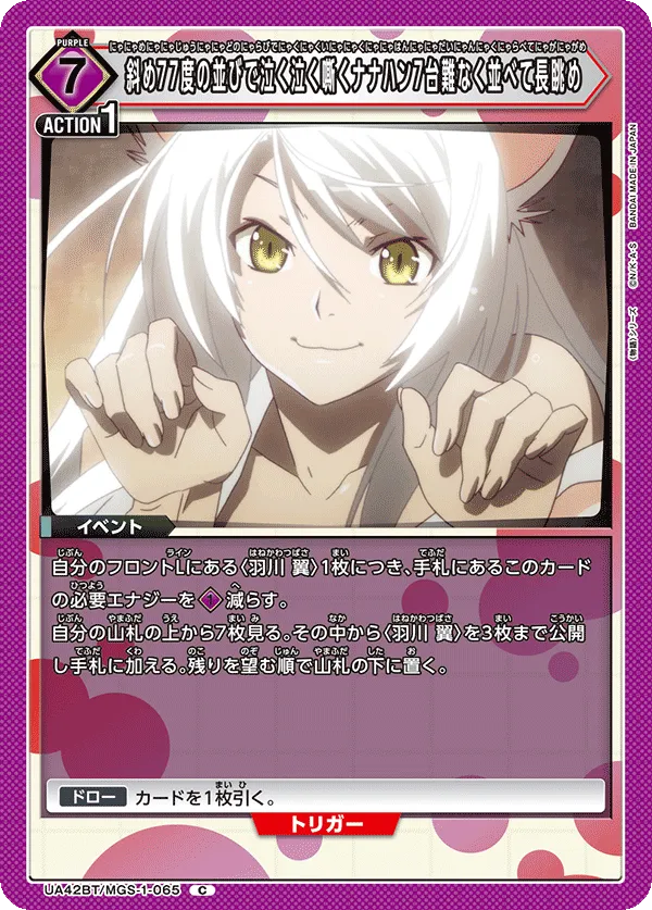 Naname 77 Do No Narabi De Nakunaku Inanaku Nanahan 7 Dai Nannaku Narabete Naganagame