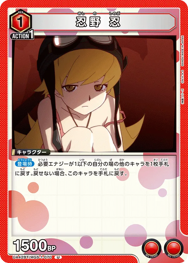 Shinobu Oshino