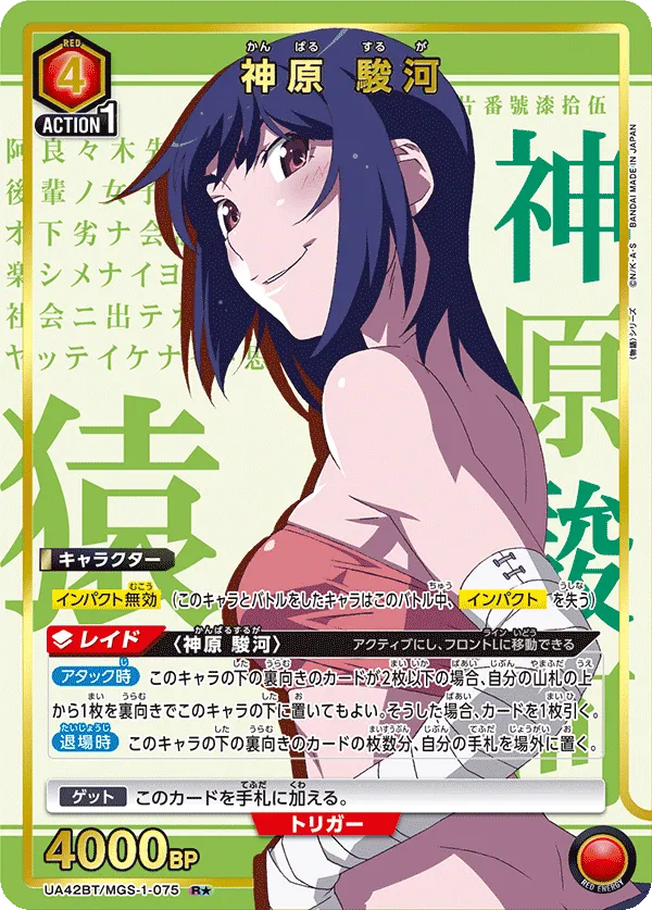 Suruga Kanbaru (ALT) — alternate art