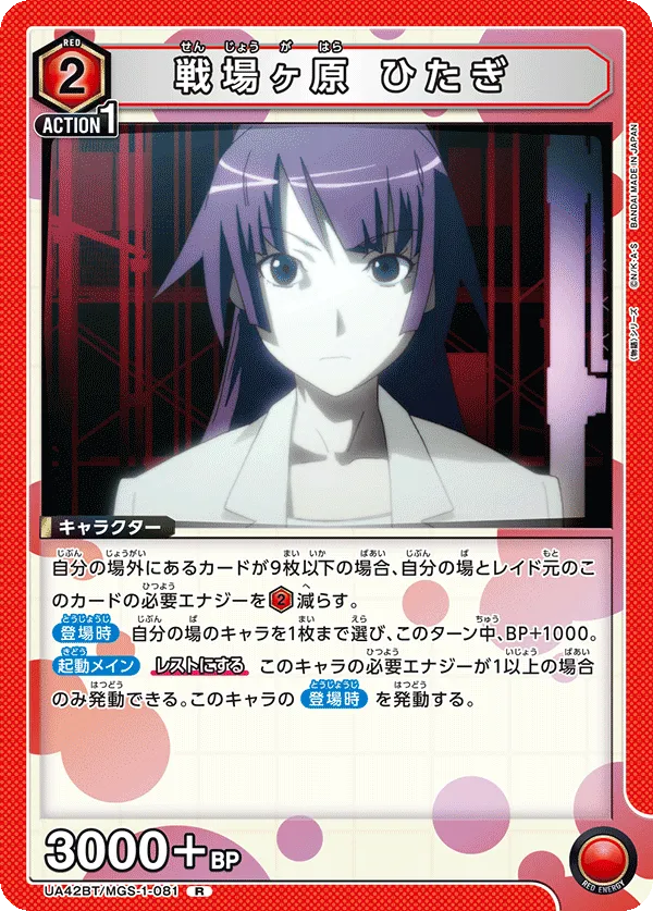 Hitagi Senjougahara