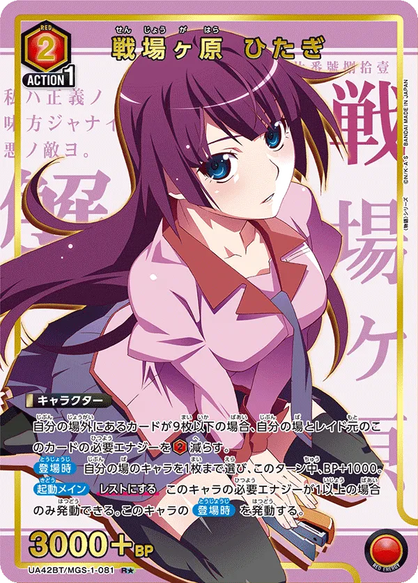 Hitagi Senjougahara (ALT) — alternate art