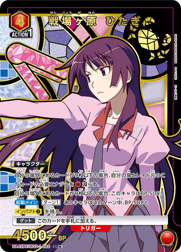 Hitagi Senjougahara (ALT) — alternate art