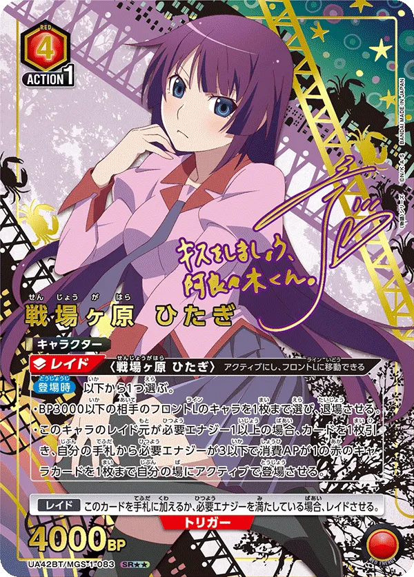 Hitagi Senjougahara (ALT) — alternate art